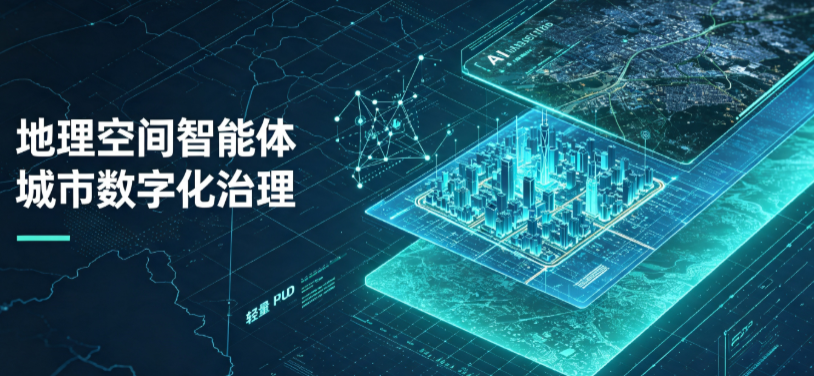 松滋市地理 AI 智能体 Geo 优化落地城市全域治理，多维空间驱动精细化管理