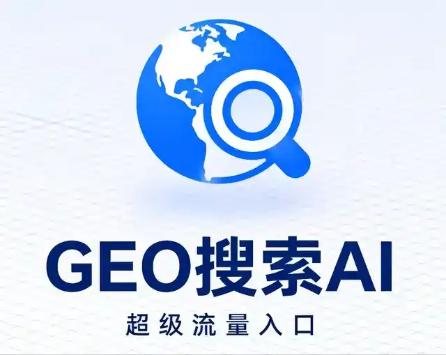 松滋市做GEO精准推广，才是本地获客的长效流量底牌