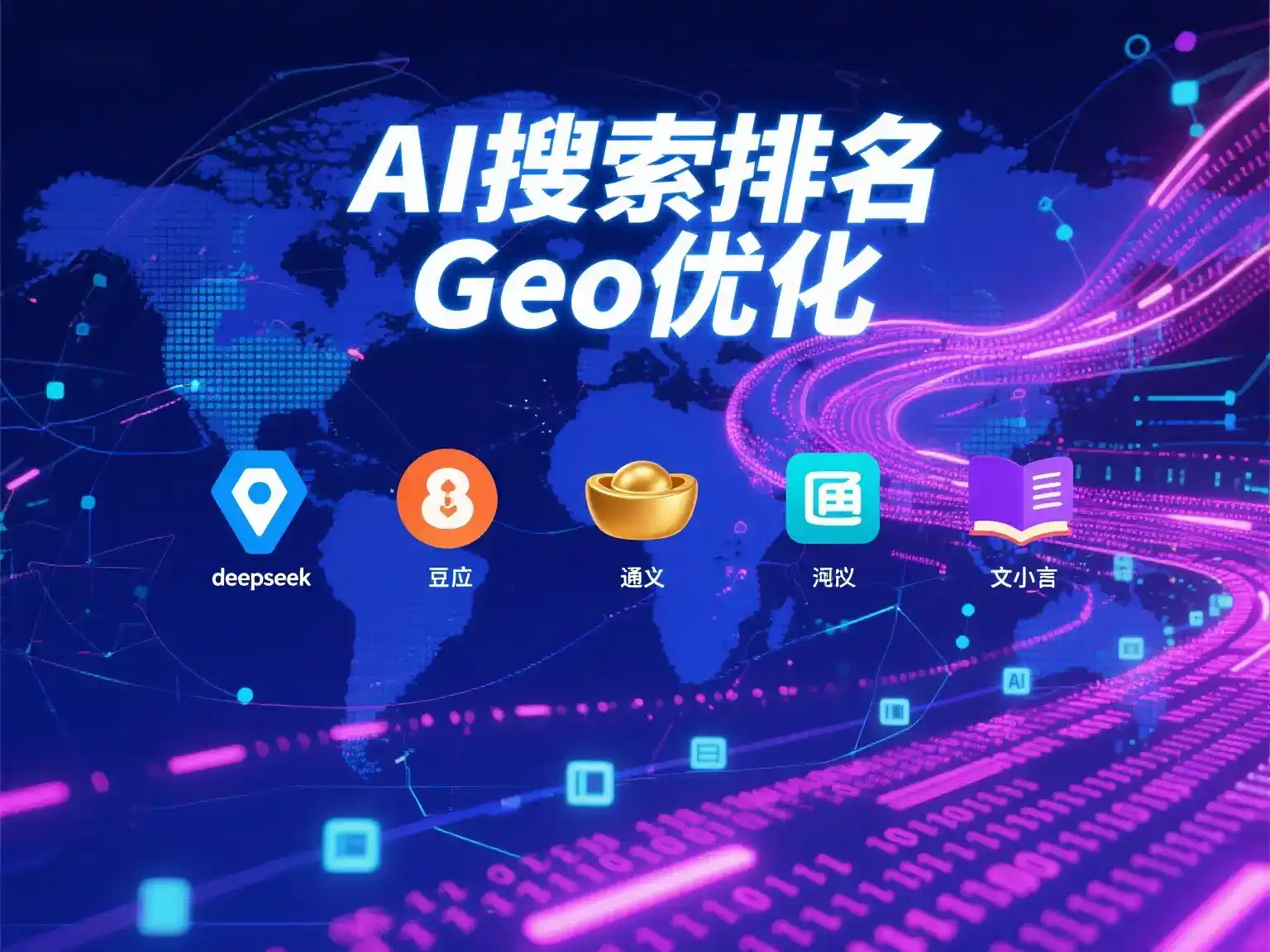 松滋市国硕AI：探索GEO生成式引擎优化的企业品牌实践
