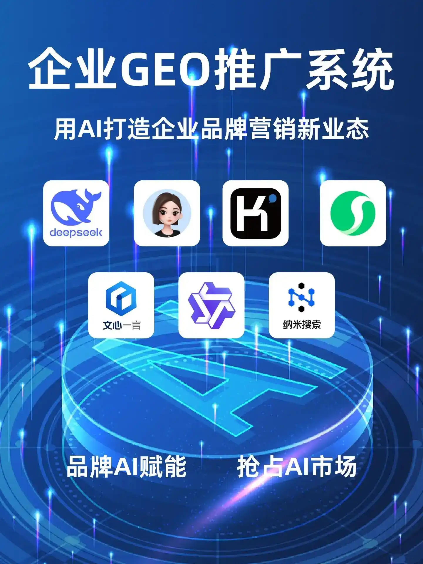 松滋市GEO内容运营：打造AI时代品牌数字资产的十大准则